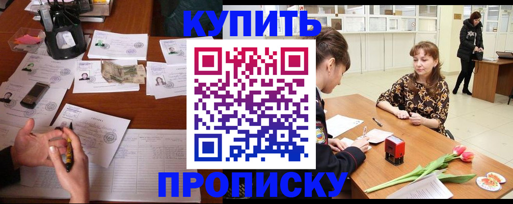 купить прописку в Карелии